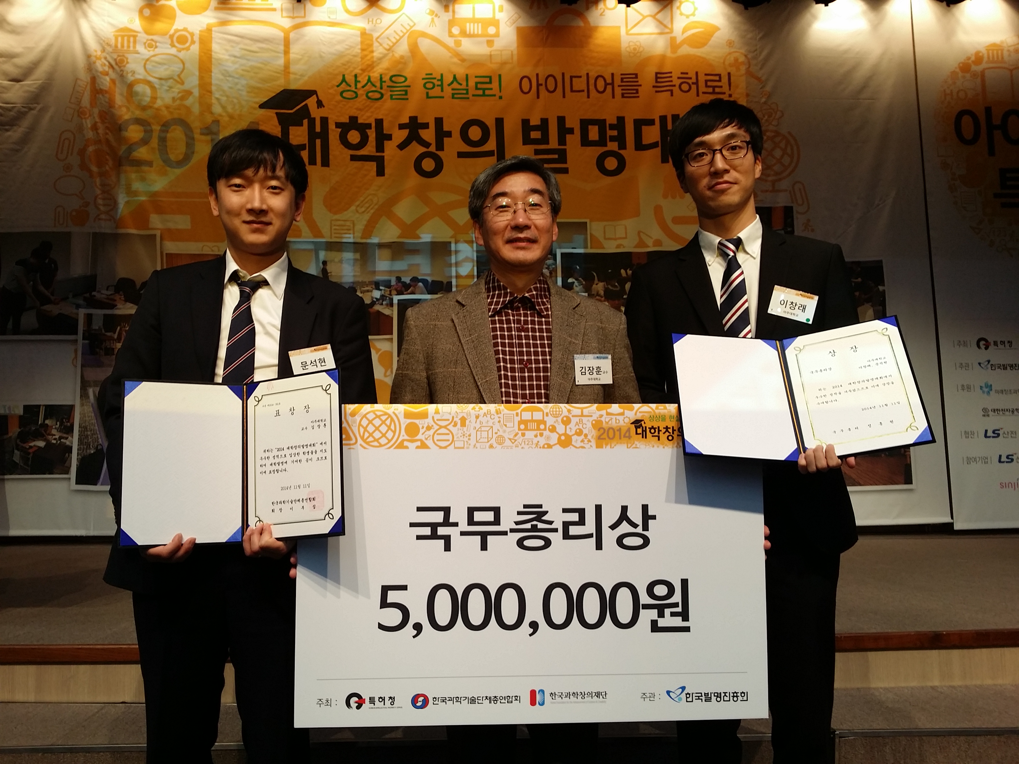 건축공학과 이창래·문석현, 2014 대학창의발명대회 국무총리상