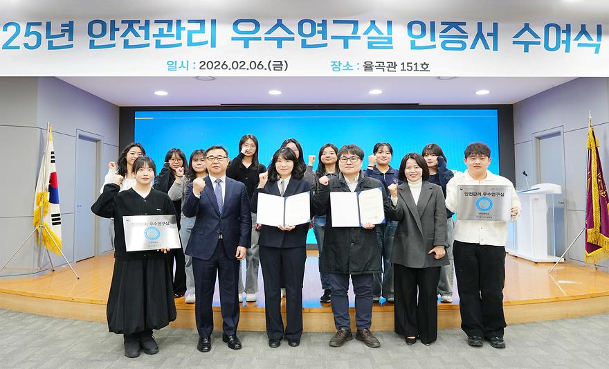 아주대 연구실 2곳 ‘안전관리 우수연구실' 선정